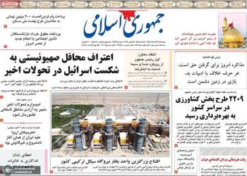 گزیده روزنامه های 27 خرداد 1405