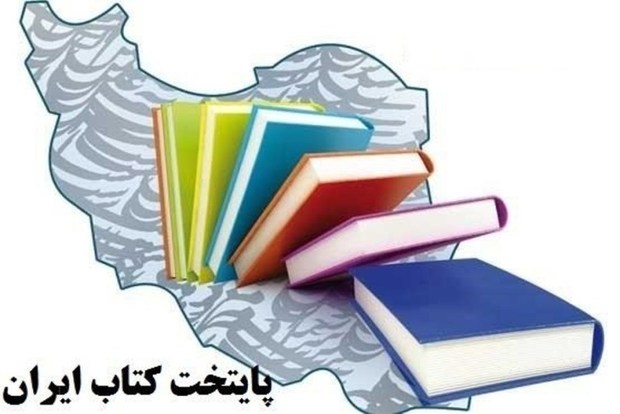 کازرون نامزد پایتخت کتاب ایران شد