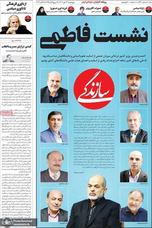 گزیده روزنامه های 13 مهر 1402