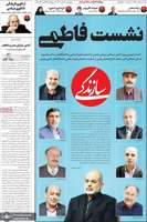 گزیده روزنامه های 13 مهر 1402