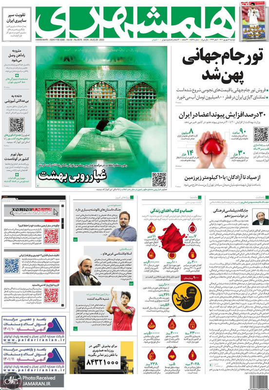 گزیده روزنامه های 7 شهریور 1401