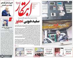 گزیده روزنامه های 20 خرداد 1405