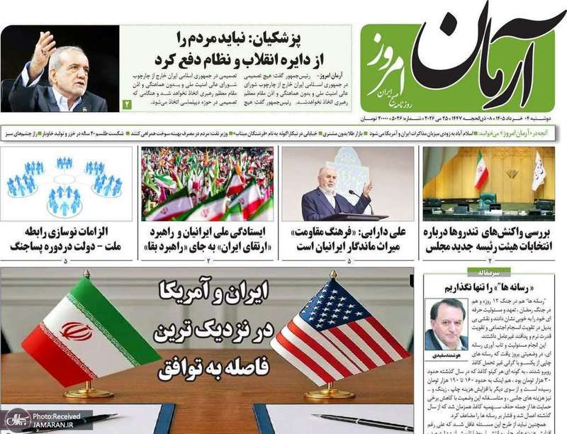گزیده روزنامه های 4 خرداد 1405