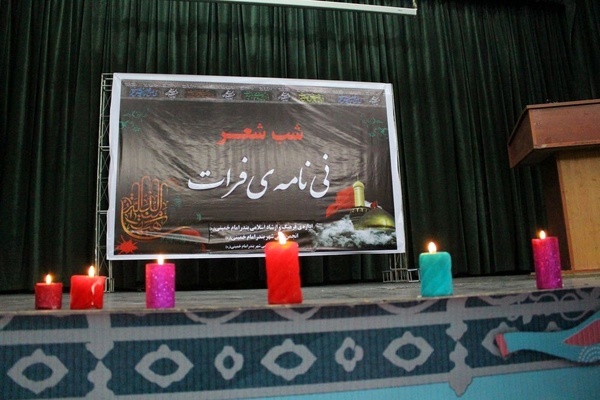شب شعر «نی نامه ی فرات» در بندر امام خمینی برگزار شد+عکس