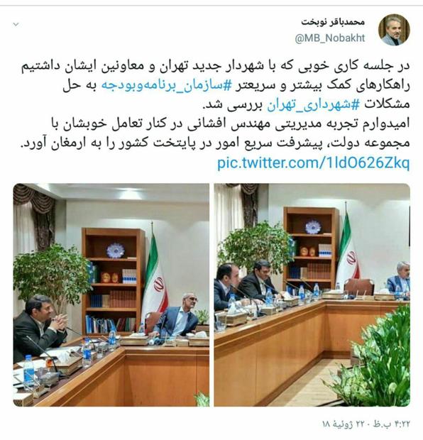 جلسه نوبخت با شهردار تهران