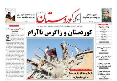 بازسازی مناطق زلزله زده را به کُرده بسپارید