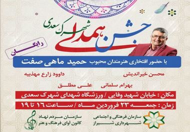هنرمندان برای شاد کردن سیل زدگان شیراز دست به کار شدند