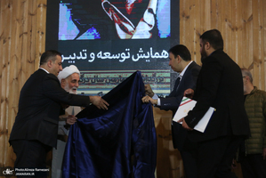 همایش توسعه و تدبیر