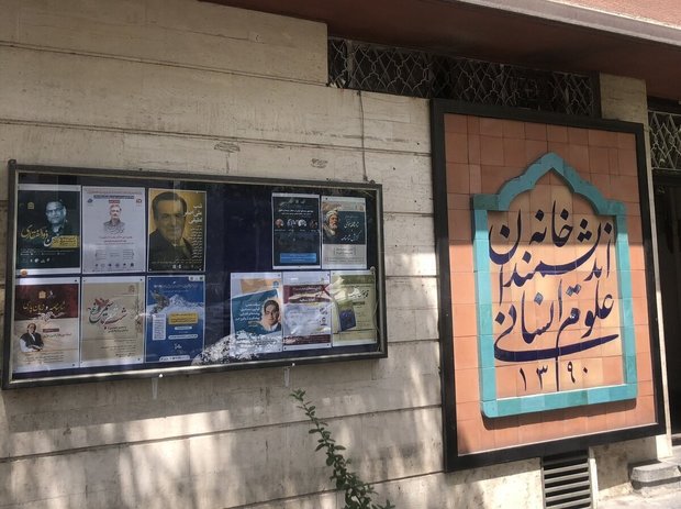 بیانیه خانه اندیشمندان علوم انسانی در مورد آخرین وضعیت این موسسه ی فرهنگی و آینده پیش روی آن/ مدیران شهرداری تهران از مرجع قضایی درخواست کرده­‌اند که با حضور عوامل انتظامی، نسبت به اجرایِ حکم و تخلیه­ ی ساختمان اقدام نمایند