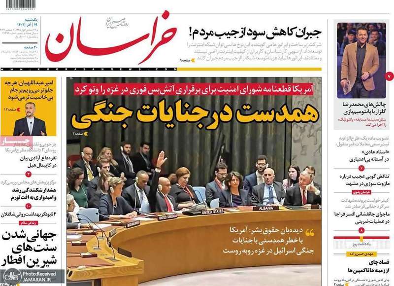 گزیده روزنامه های 19 آذر 1402