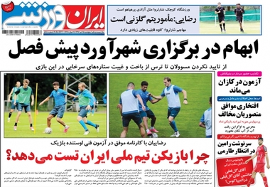  روزنامه‌های ورزشی پانزدهم تیر
