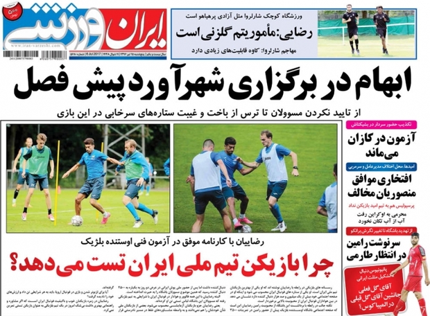  روزنامه‌های ورزشی پانزدهم تیر
