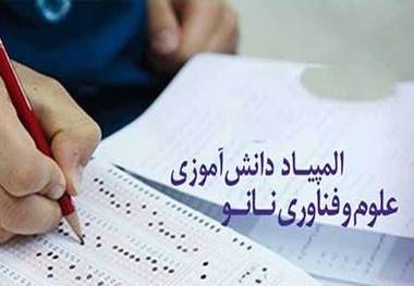 المپیاد دانش آموزی نانو در فارس برگزار شد