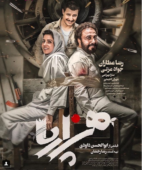 رونمایی از پوستر فیلم جدیدی با بازی رضا عطاران و بازیگر زن سرشناس + عکس
