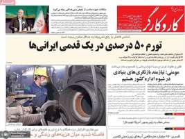 گزیده روزنامه های 24 بهمن 1403