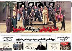 گزیده روزنامه های 29 تیر 1402