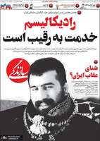 گزیده روزنامه های 5 تیر 1399