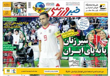 روزنامه‌های ورزشی 3 بهمن 1397
