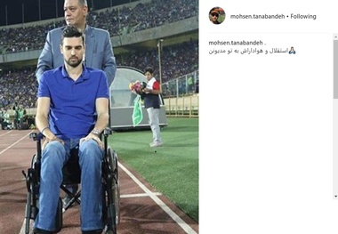 پست محسن تنابنده درباره حضور مدافع برزیلی استقلال در آزادی+ عکس
