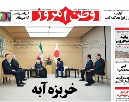 چرا روزنامه وطن امروز تذکر گرفت؟ + عکس