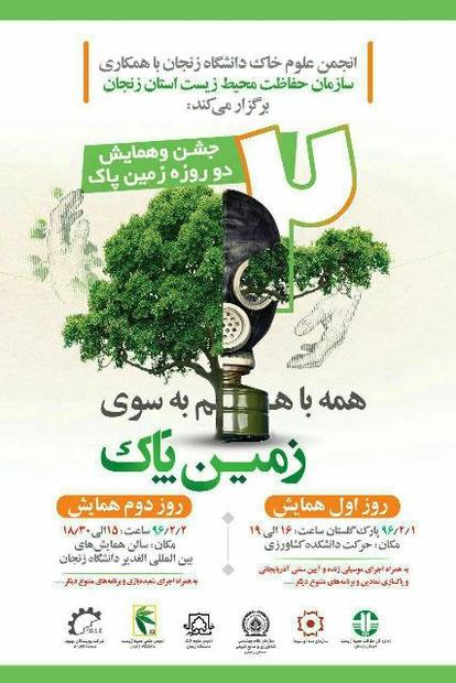 جشن بزرگ زمین پاک در پارک گلستان زنجان برگزار می شود