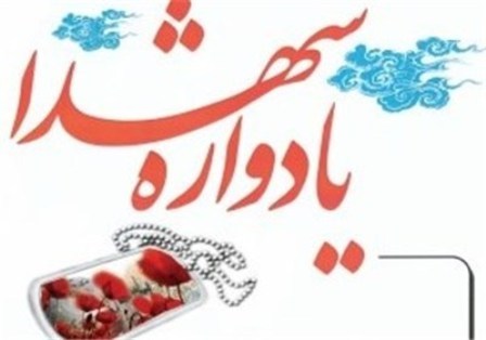مدیرکل حفظ آثار و نشر ارزشهای کرمان: شهید را باید بشناسیم