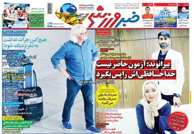 روزنامه‌های ورزشی 1 مرداد 1397
