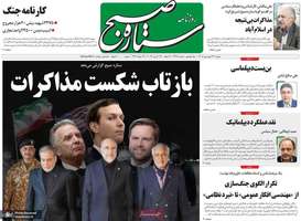 گزیده روزنامه های 24 فروردین 1405