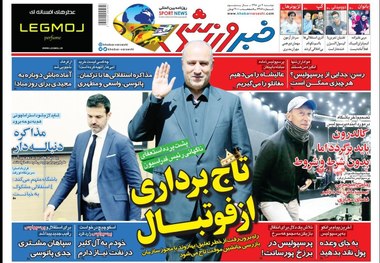 روزنامه‌های ورزشی 9 دی 1398
