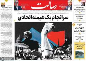 گزیده روزنامه های 24 تیر 1402