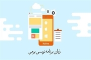 برای نخستین بار زبان برنامه نویسی بومی ایرانی نوشته شد