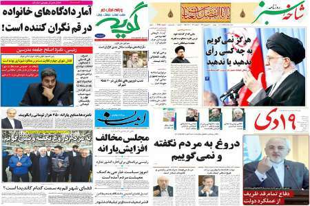 صفحه نخست روزنامه های استان قم، چهارشنبه 13 اردیبهشت ماه