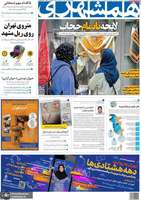 گزیده روزنامه های 2 خرداد 1402