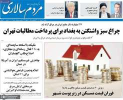 گزیده روزنامه های 21 خرداد 1402