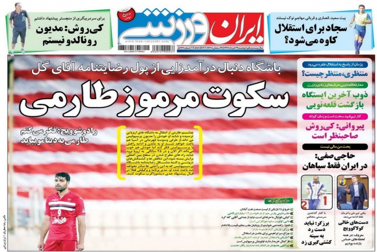 روزنامه های ورزشی بیست و نهم خرداد