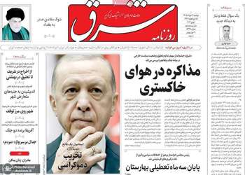گزيده روزنامه های 11 خرداد 1405
