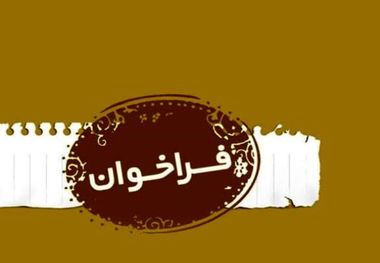 فراخوان مسابقه 'افتخار به گذشته و امید به آینده' اعلام شد