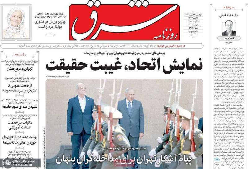 گزیده روزنامه های 29 مرداد 1404