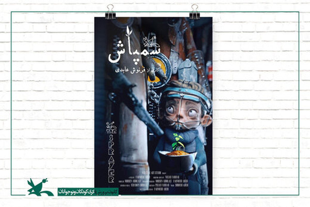  جایزه ویژه جشنواره امریکایی به انیمیشن ایرانی رسید