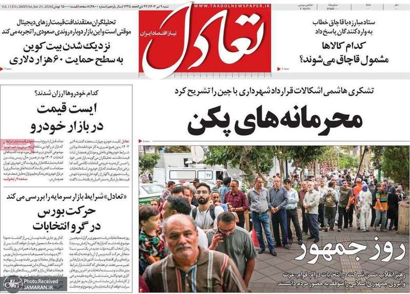 گزیده روزنامه های 9 تیر 1403