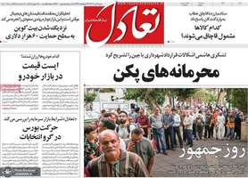 گزیده روزنامه های 9 تیر 1403