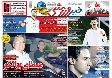 روزنامه‌های ورزشی 18 خرداد 1398
