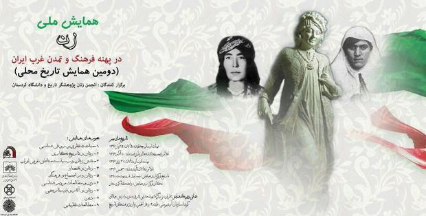 انجمن زنان پژوهشگر تاریخ ایران در کردستان تاسیس می شود