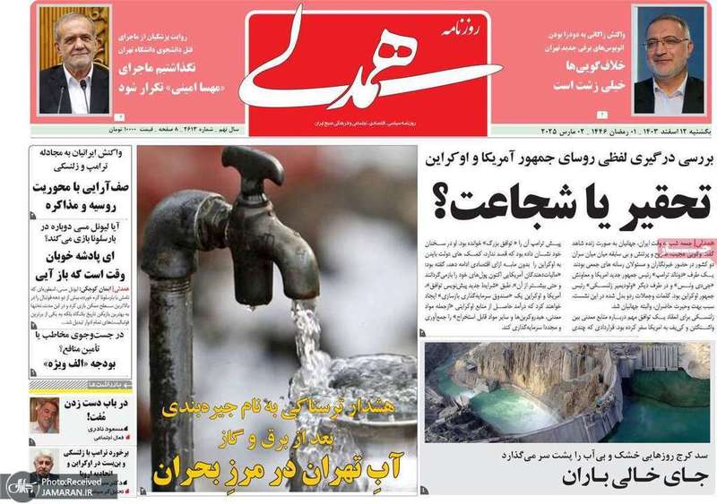 گزیده روزنامه های 12 اسفند 1403