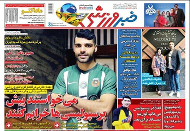 روزنامه‌های ورزشی 2 مرداد 1398
