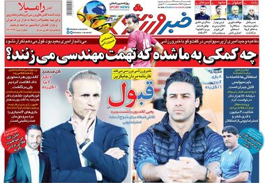 روزنامه‌های ورزشی 11 اسفند 1398
