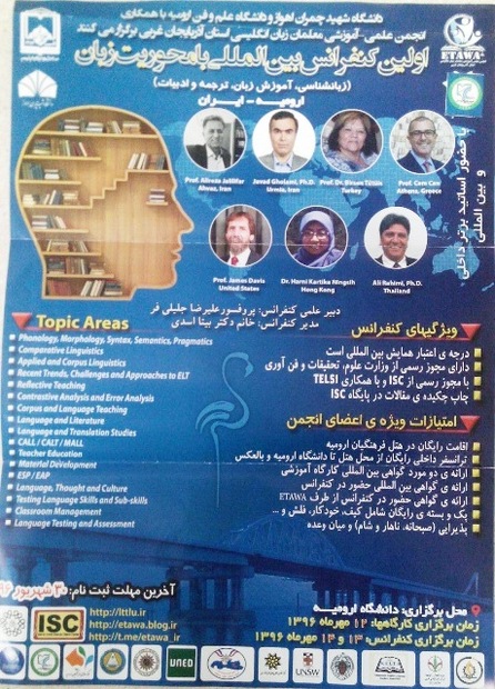 اولین کنفرانس بین المللی زبان در ارومیه برگزار می شود