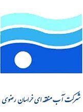 ابتکار کارکنان آب منطقه‌ای خراسان رضوی در کمک به سازمان  بهداشت جهانی