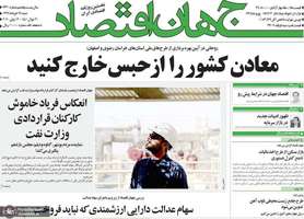 گزیده روزنامه های 24 خرداد 1399