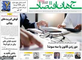 گزیده روزنامه های 21 خرداد 1403
